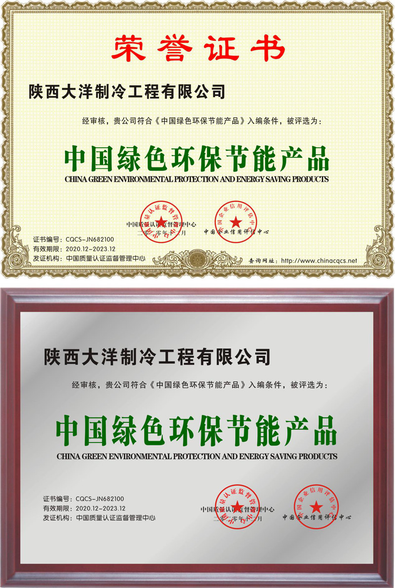 榮譽(yù)證書-中國(guó)綠色環(huán)保節(jié)能產(chǎn)品.jpg